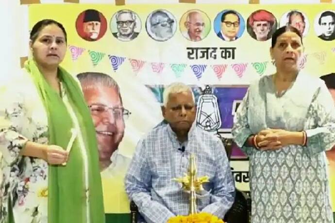 RJD Foundation Day: साढ़े तीन साल बाद लालू ने कार्यकर्ताओं को किया संबोधित..पासवान को याद कर हुए भावुक