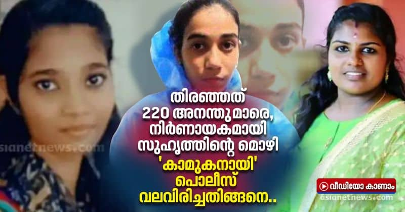 kollam case police search 220 fb account for finding reshma lover ananthu