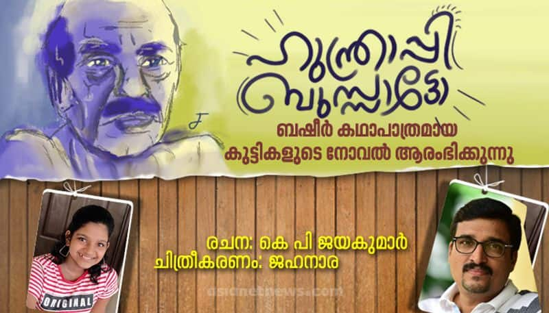 hunthrappi Bussatto kids novel by KP jayakumar