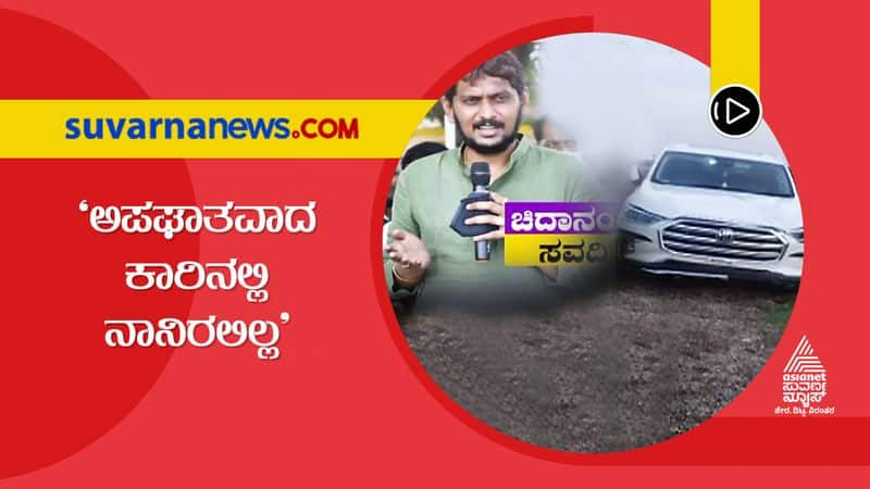 Farmer dies in an accident Lakshman Savadi son Chidananda Savadi reaction hls