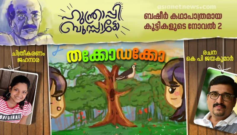 hunthrappi Bussatto kids novel by KP jayakumar