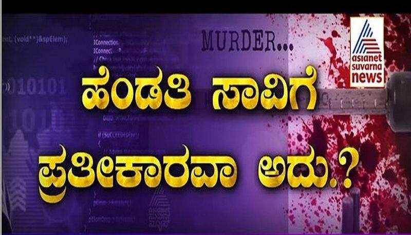 Asianet Suvarna FIR Broad daylight murder at Ramnagara Karnataka Crime News mah