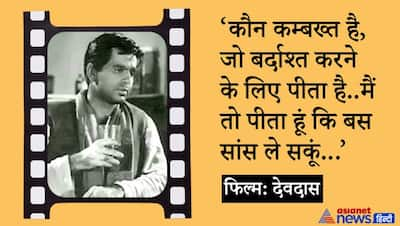 कौन कम्बख्त है जो बर्दाश्त करने को पीता है..मैं तो पीता हूं कि सांस ले सकूं, दिलीप कुमार के आइकॉनिक Dialogue