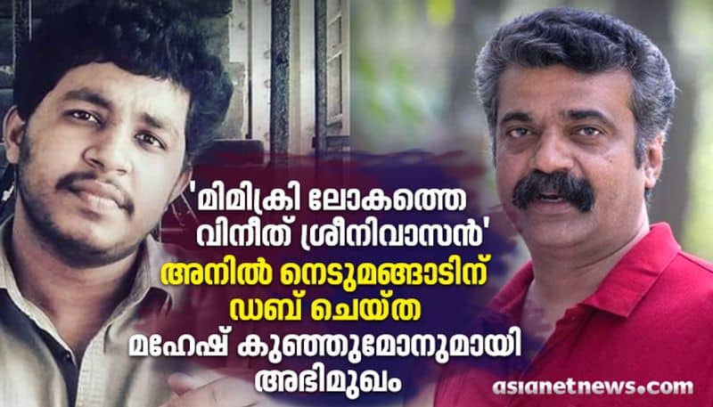 artist mahesh kunjumon dubs anil nedumangad for cold case