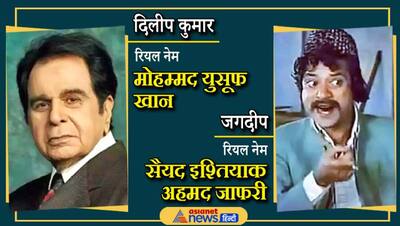 मुस्लिम होने के बावजूद इन 10 Celebs को अपनाना पड़ा हिंदू नाम, किसी को मिला फायदा किसी का हुआ नुकसान