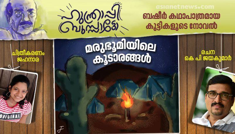 Hunthrappi Bussatto kids novel by KP jayakumar  part 6