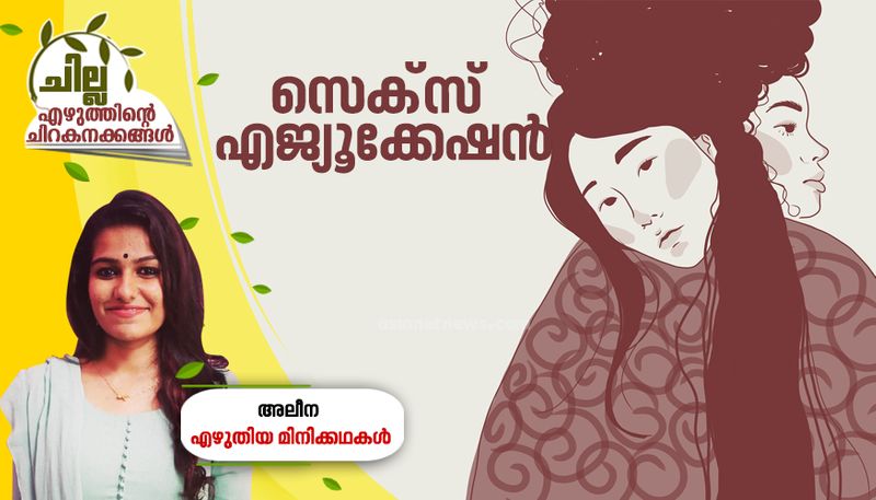 chilla amalayalam short story by Aleena