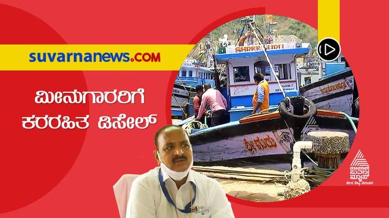 Uttara Kannada Fishermen To Get Tax Free Diesel hls