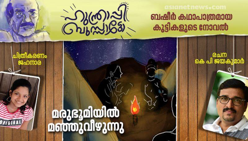 Hunthrappi Bussatto kids novel by KP jayakumar  part 8