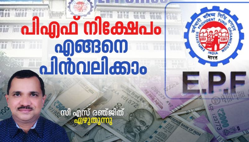 Provident Fund Organisation investment withdrawal