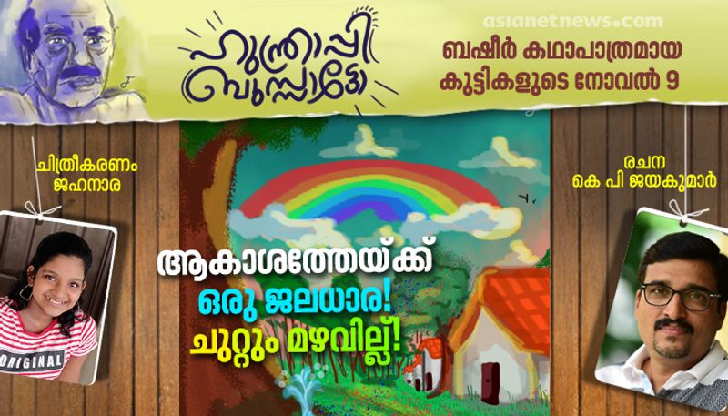 Hunthrappi Bussatto kids novel by KP jayakumar  part 9