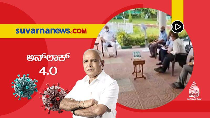 BS Yediyurappa Will Be Held Cabinet Meet for Unlock 4.0 in Karnataka grg