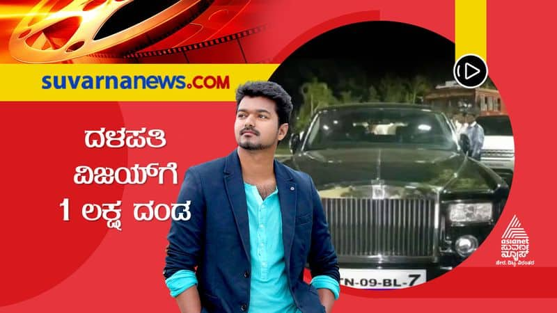 Cinema Hungama vijay thalapathy fined rs 1 lakh by madras highcourt dpl