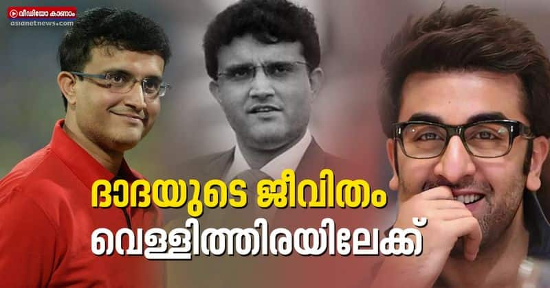 sourav ganguly agreed for biopic