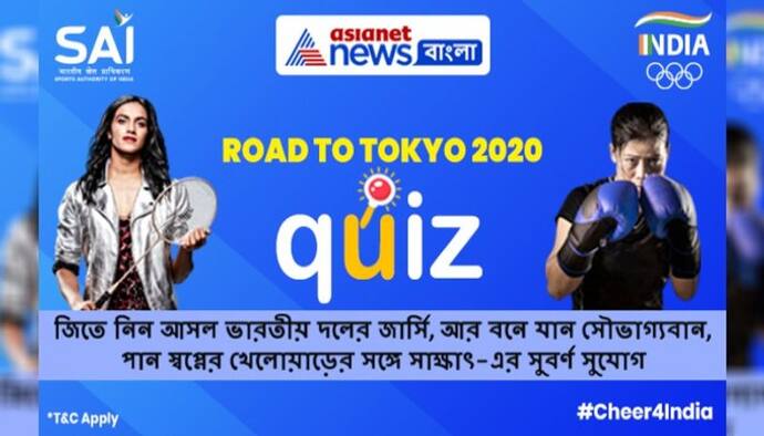 Road To Tokyo 2020 Olympic Quiz- দেশের জন্য গলা ফাটান আর রোজ জিতুন ভারতীয় দলের জার্সি