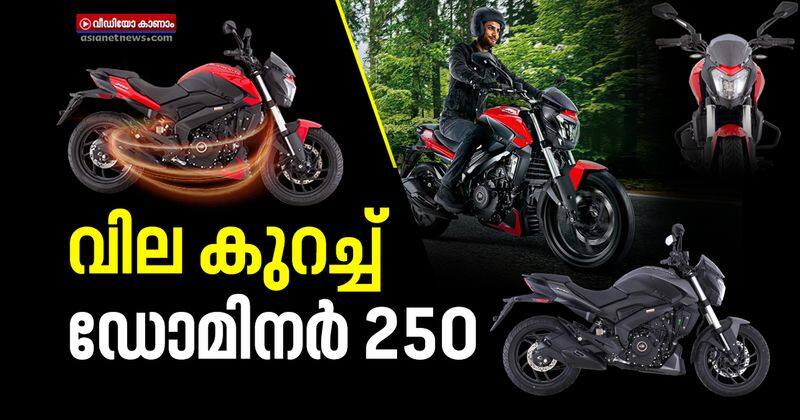 bajaj dominar price reduced