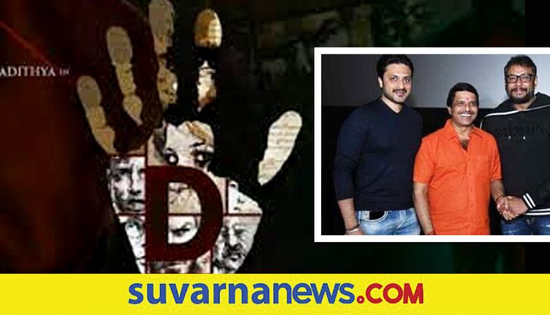 KPCC president DK Shivakumar releases S Narayan 5D film first look vcs