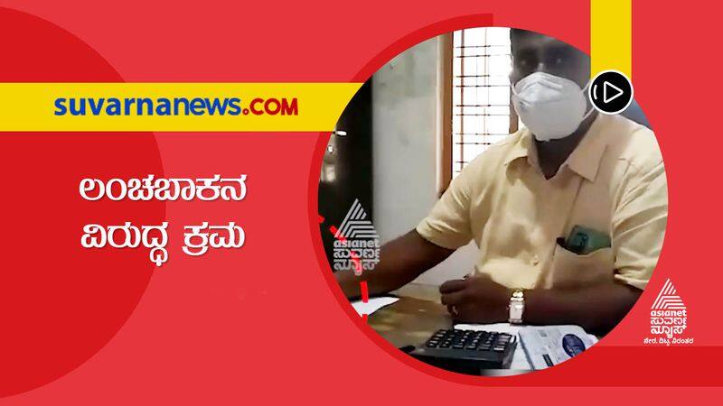 Corruption in Shivamogga Action against PWD officer hls