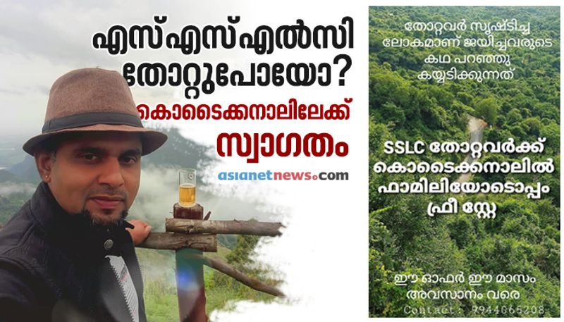 viral story of two days free accommodation and food in Kodaikanal for SSLC losers