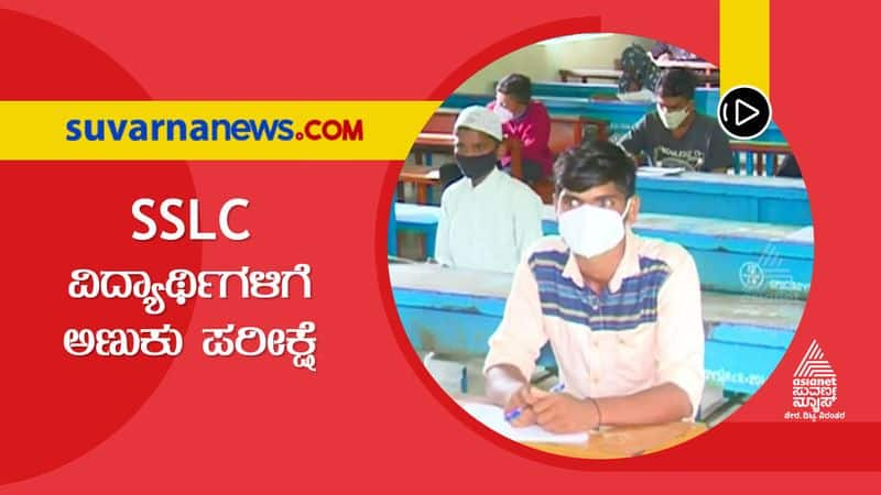 Mock Exam For SSLC Students in Raichur hls