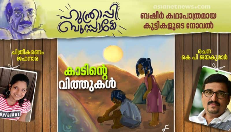 Hunthrappi Bussatto kids novel by KP jayakumar  part 11