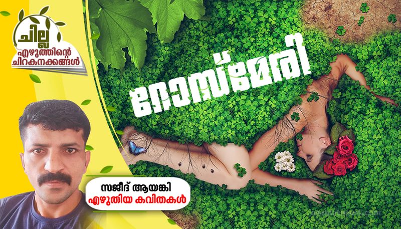 chilla malayalam poem by Sajeed Ayengi