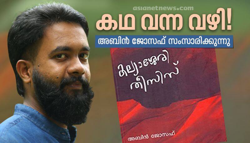 conversation with writer abin joseph