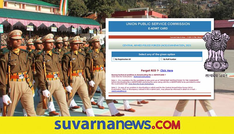 CAPF Assistant Commandants exam candidate may download admit cards UPSC website