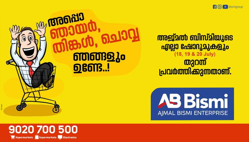 Ajmal Bismi offers huge discount for electronics products