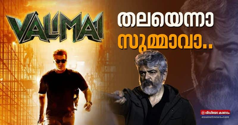 ajith valimai motion poster reached 80 lakh viewers