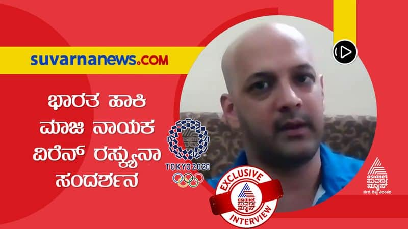 Former Hockey Captain Viren Rasquinha Optimistic of Indian Hockey Team Win Medal at Tokyo Olympics kvn