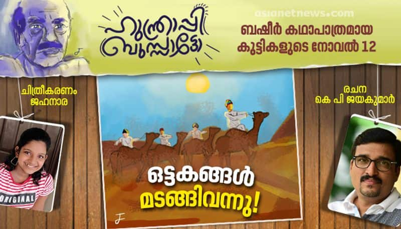 Hunthrappi Bussatto kids novel by KP jayakumar  part 13