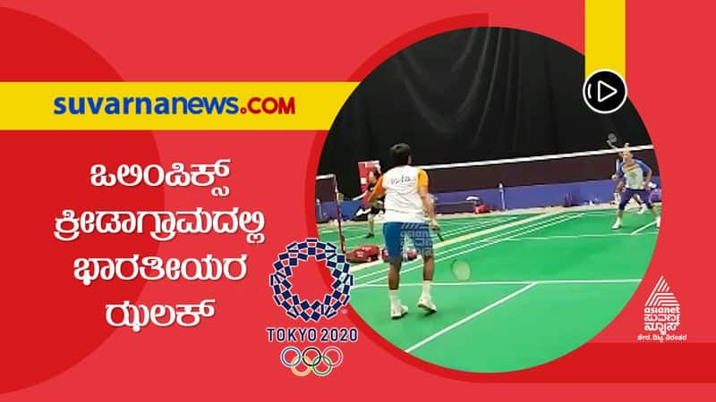 Deepika Kumari to Sai Praneeth Tokyo Olympics Indian Athletes Practice In Olympic Village kvn