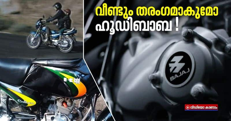 bajaj plan to reduce caliber bike