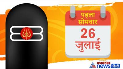 25 जुलाई से शुरू होगा सावन, इस महीने के सोमवार होते हैं विशेष शुभ, जानिए महत्व और उपाय