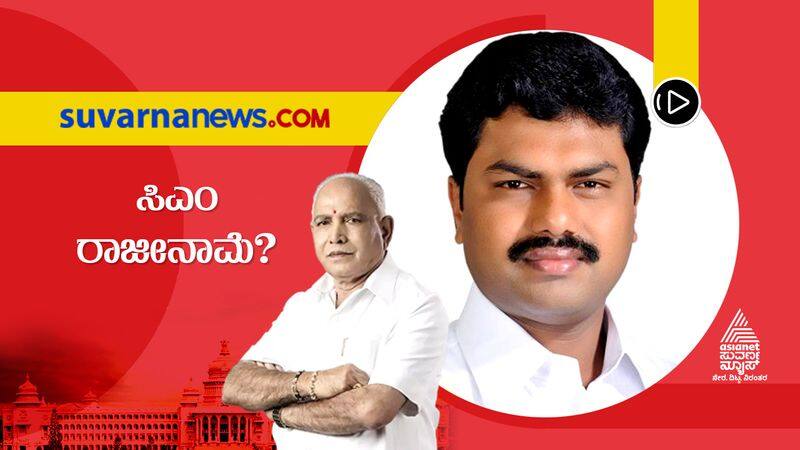 Shivamogga MP BY Raghavendra reacts over BSY's statement on resignation rbj