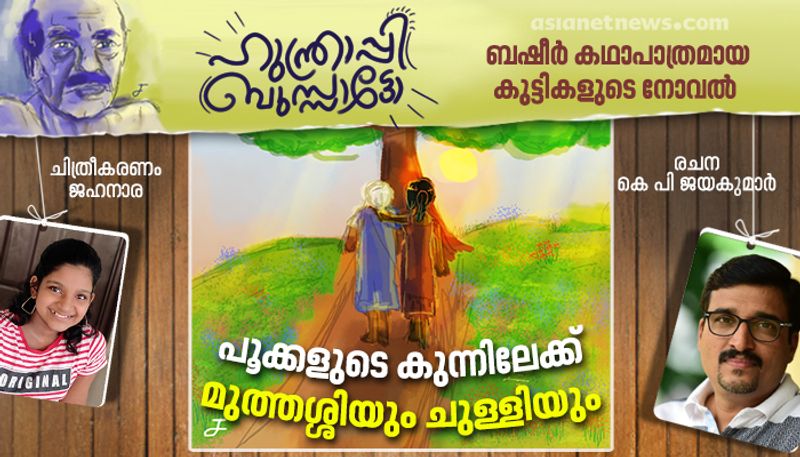 Hunthrappi Bussatto kids novel by KP jayakumar  part 16