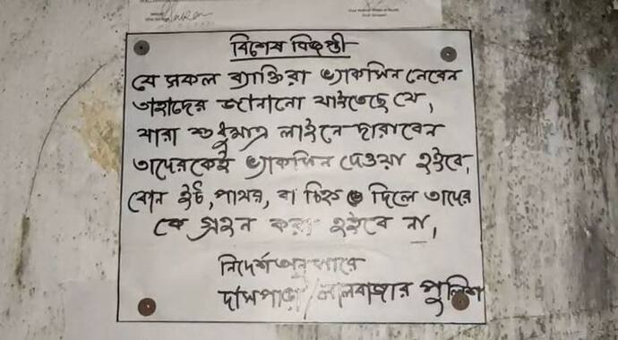 ইট দিয়ে চিহ্ন নয়, টিকা নিতে দাঁড়াতেই হবে লাইনে, স্বাস্থ্যকেন্দ্রে রাত্রিযাপন স্থানীয়দের