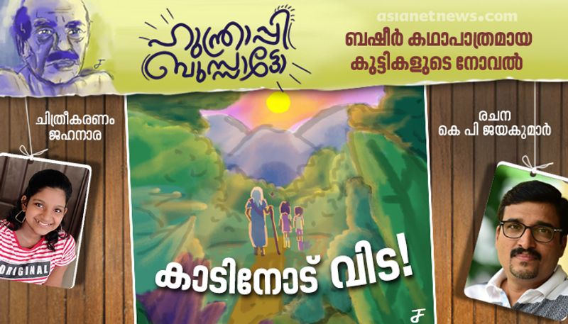 Hunthrappi Bussatto kids novel by KP jayakumar  part 17