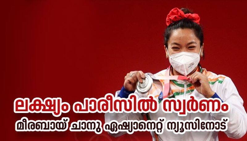 mirabai chanu response about her olympics victory