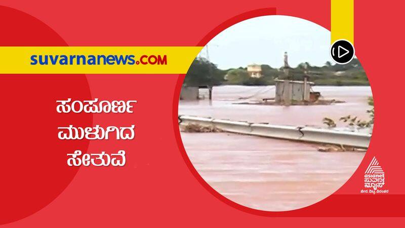 Karnataka Floods Athani Bridge Submerged in Flood Water, 10 Villages Remain Disconnected  snr