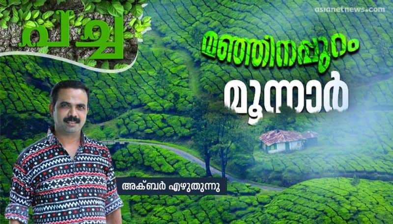 pacha ecological notes by Akbar on munnar