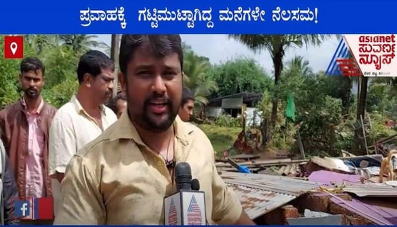 Karnataka Floods Well Built Homes Collapsed Uttara Kannada mah