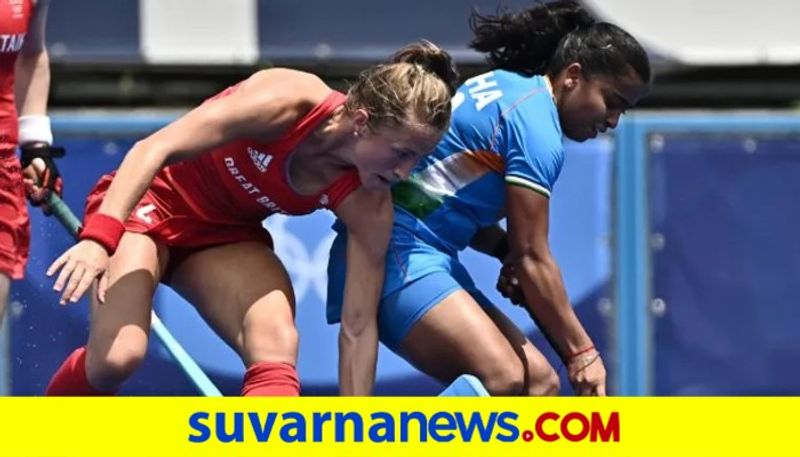 Tokyo Olympics 2020 Indian Womens Hockey Team lose to Great Britain kvn