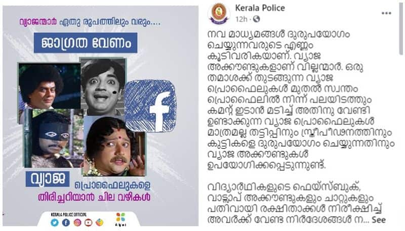 kerala police facebook post corrected after get troll in social media