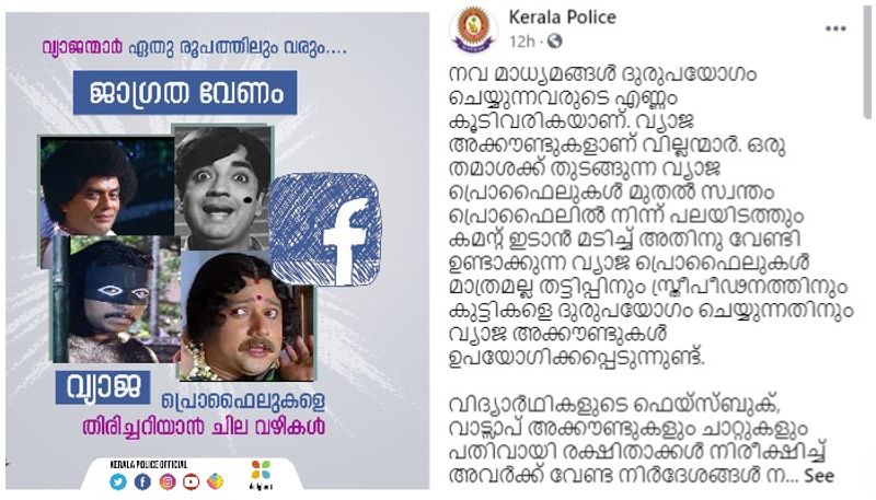 kerala police facebook post corrected after get troll in social media