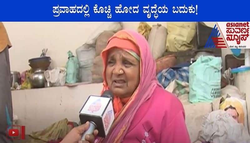 Karnataka Floods Helpless  Old Woman Cries For Help in Athani mah