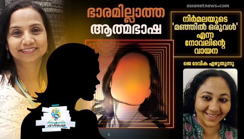 J Devika preface to Malayalam novel manjil oruval by Nirmala