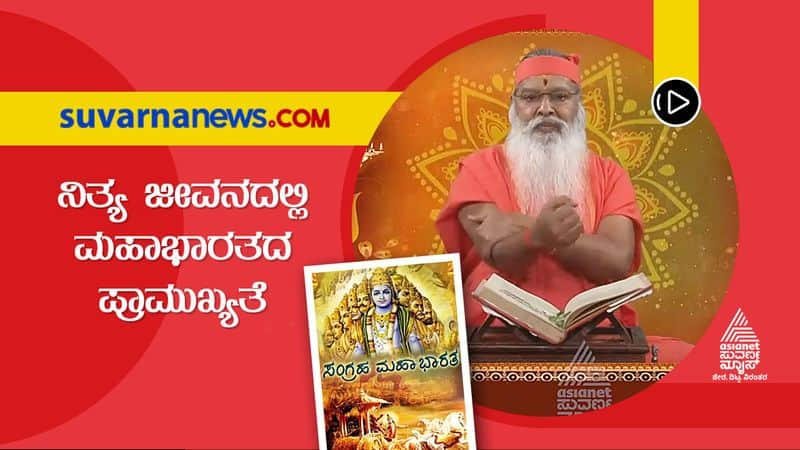 Dattavani Significance of Mahabharata and relevancy of it in life dpl