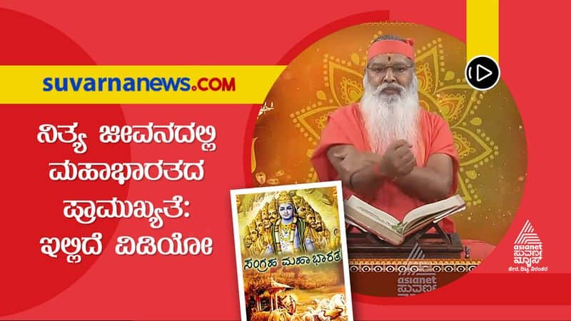 Dattavani Significance of Mahabharata and relevancy of it in life dpl